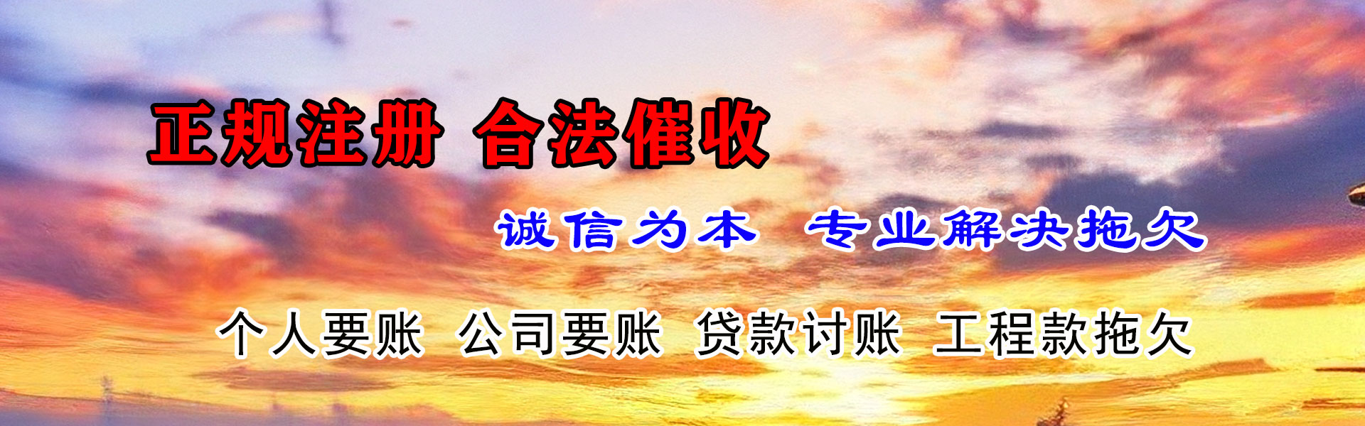 敖汉旗清债公司